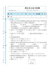 人教版四年级数学上册 期末检测卷