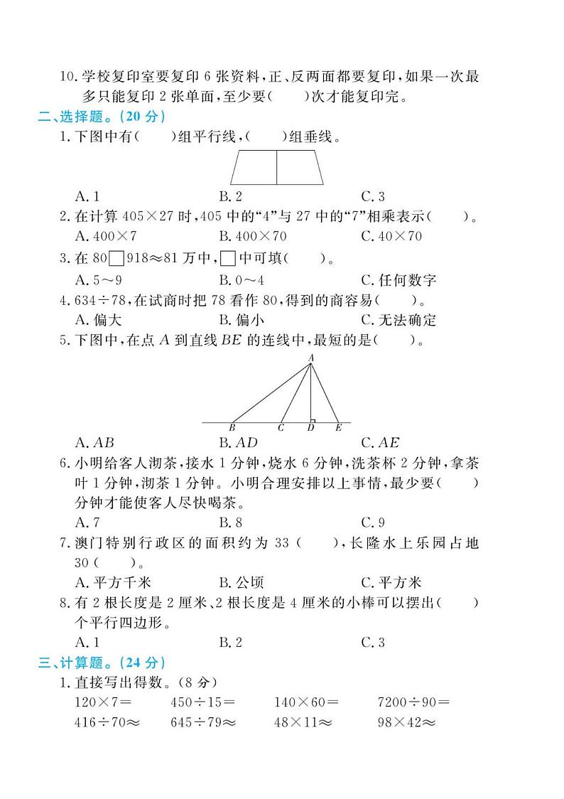 人教版四年级数学上册 期末检测卷第2页