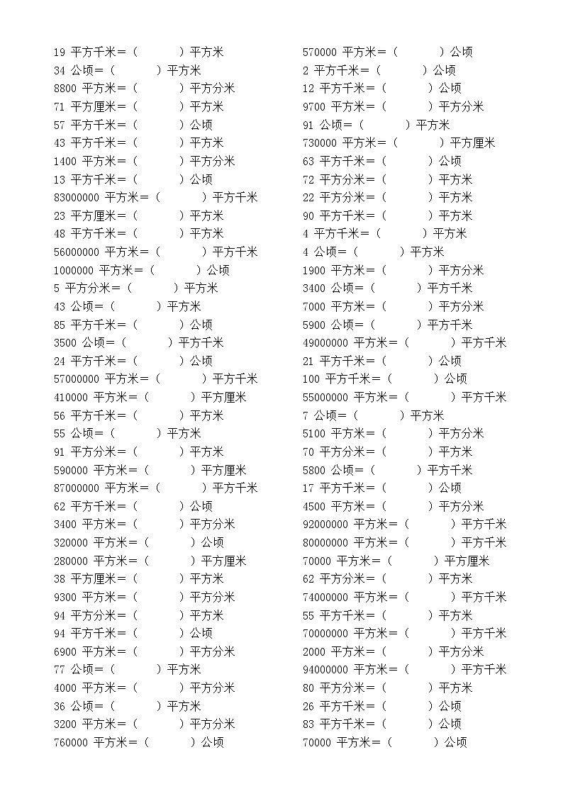 通用版四年级上册数学《面积单位换算》专项练习（附答案）第2页