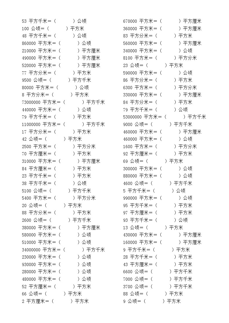 通用版四年级上册数学《面积单位换算》专项练习（附答案）第3页