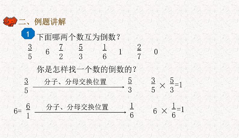 2021-2022学年人教版六年级数学上册第三单元分数除法课件PPT第4页