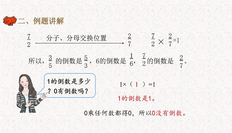 2021-2022学年人教版六年级数学上册第三单元分数除法课件PPT第5页