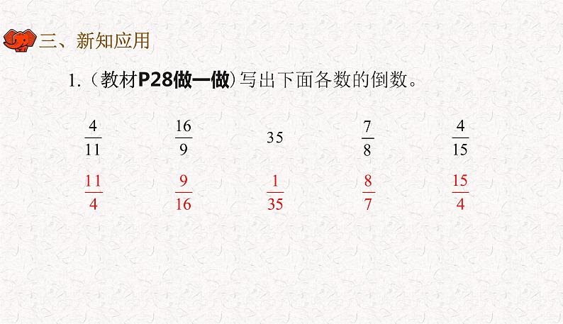 2021-2022学年人教版六年级数学上册第三单元分数除法课件PPT第6页