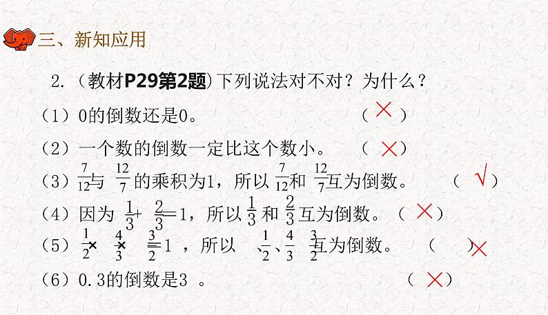 2021-2022学年人教版六年级数学上册第三单元分数除法课件PPT第7页