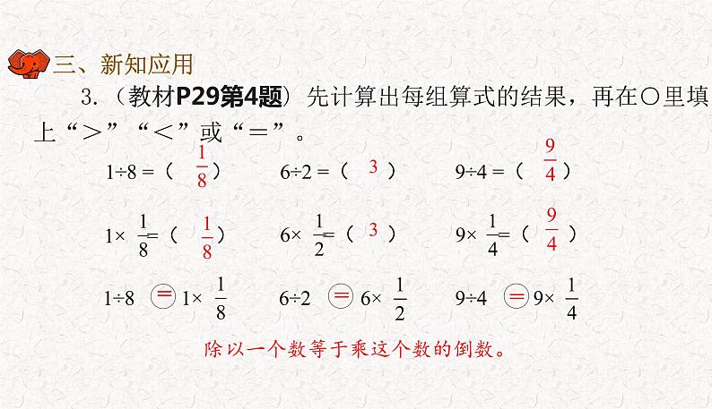 2021-2022学年人教版六年级数学上册第三单元分数除法课件PPT第8页