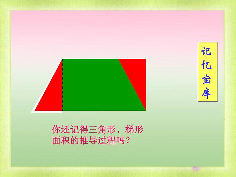 2021-2022学年人教版六年级数学上册圆的面积课件PPT第6页