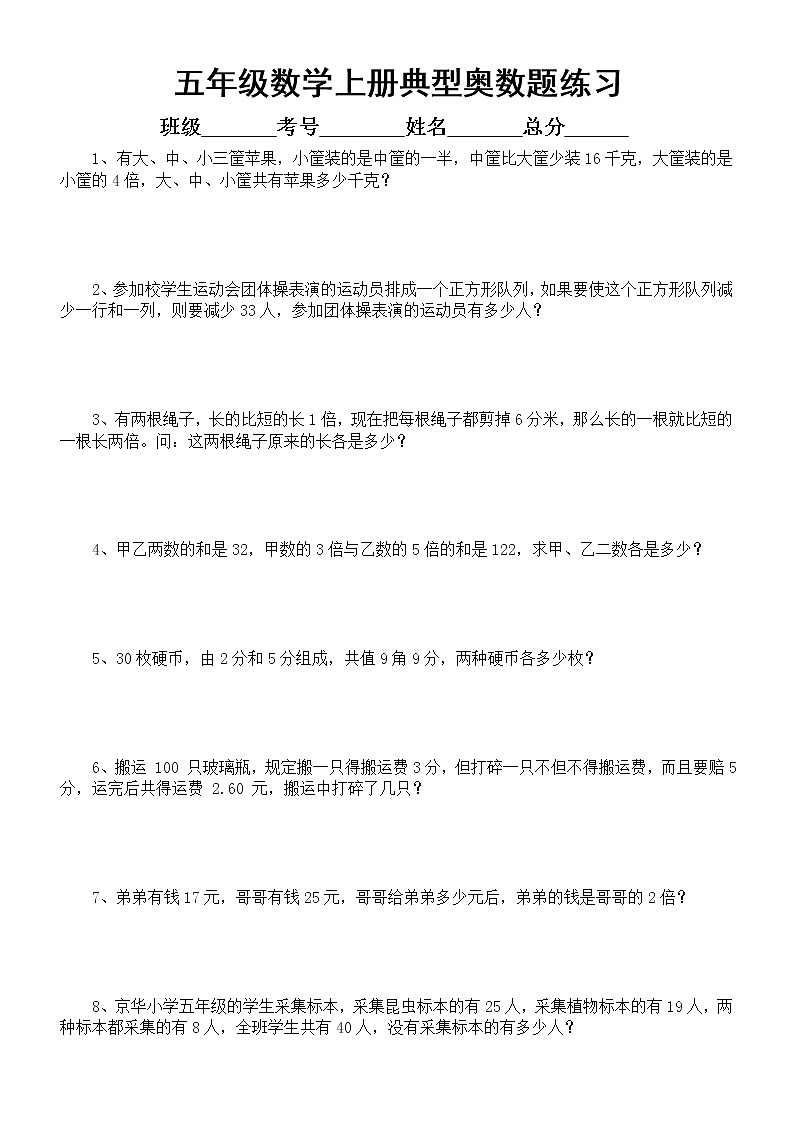 通用版五年级上册数学典型《奥数题》练习（附参考答案）第1页