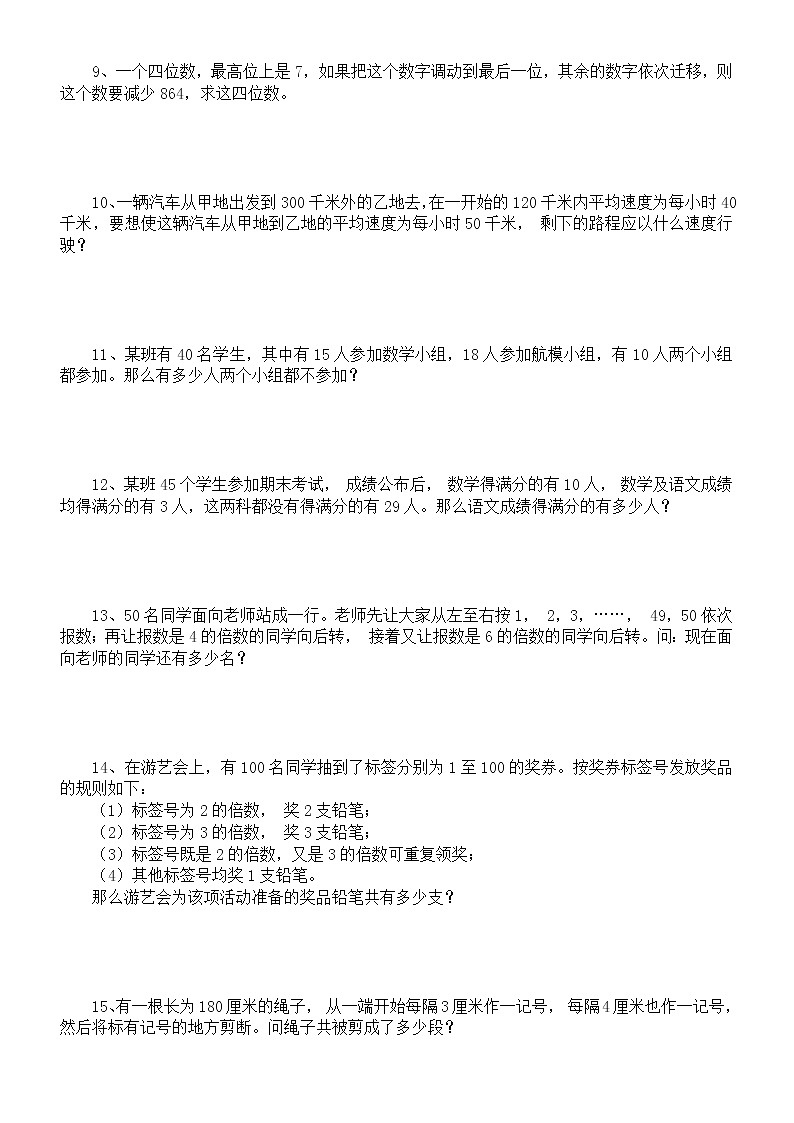 通用版五年级上册数学典型《奥数题》练习（附参考答案）第2页
