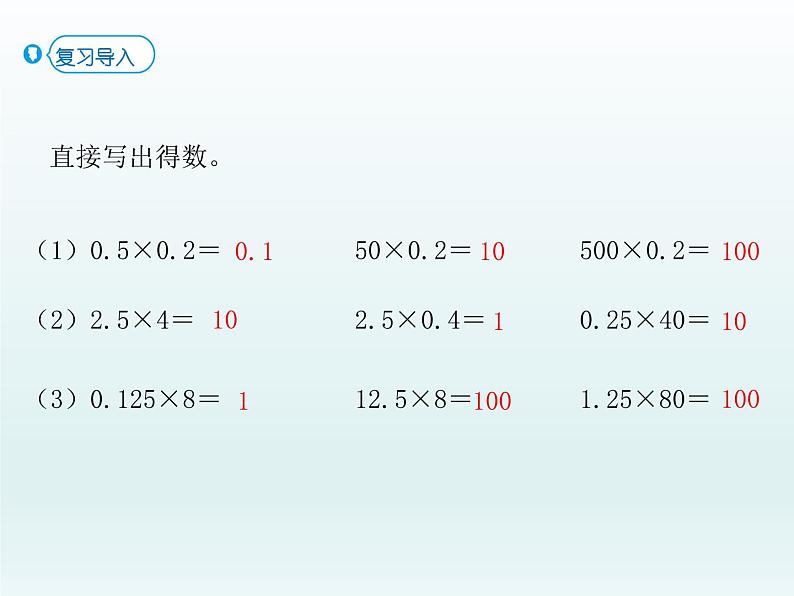 2021-2022学年人教版小学五年级数学整数乘法运算定律推广到小数课件PPT第2页