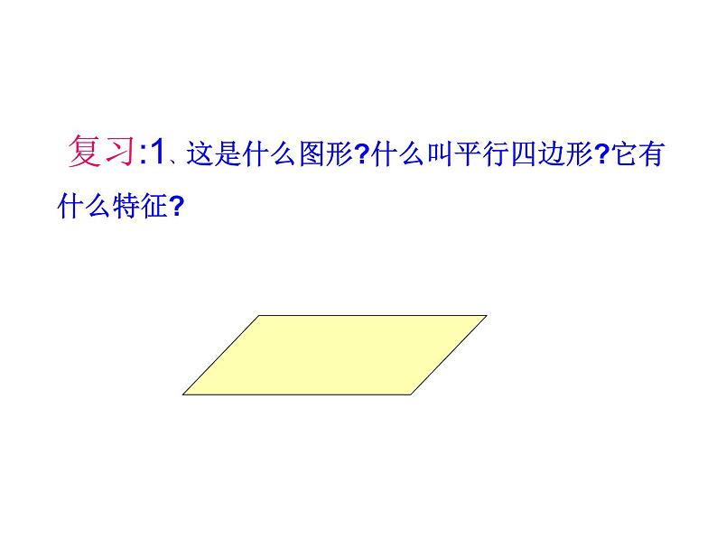 2021-2022学年人教版小学五年级数学6.1平行四边形的面积计算课件PPT03