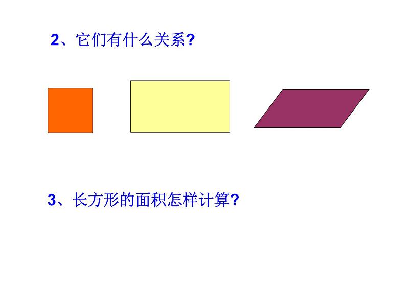 2021-2022学年人教版小学五年级数学6.1平行四边形的面积计算课件PPT04