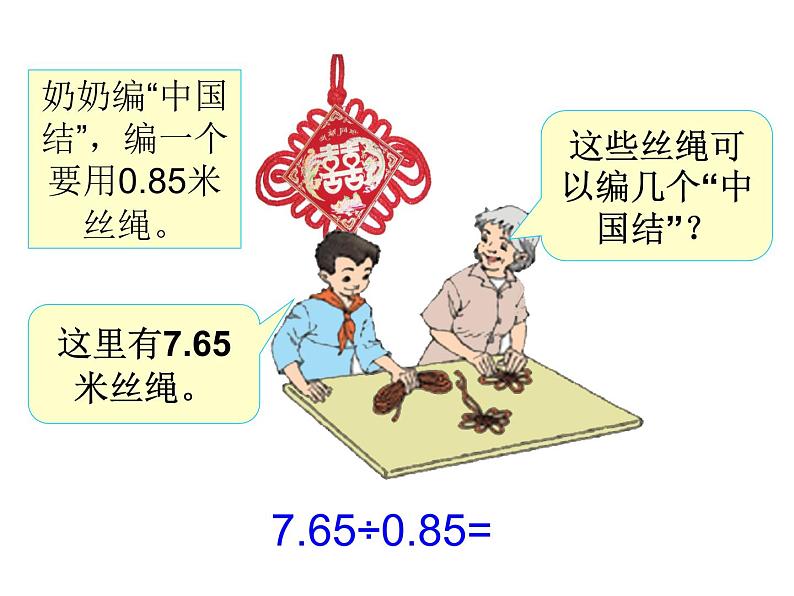 2021-2022学年人教版小学五年级数学-3.2一个数除以小数课件PPT第3页