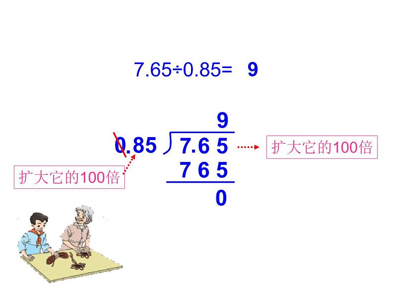 2021-2022学年人教版小学五年级数学-3.2一个数除以小数课件PPT第4页