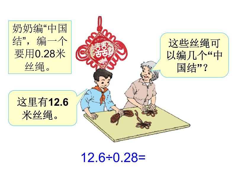 2021-2022学年人教版小学五年级数学-3.2一个数除以小数课件PPT第5页