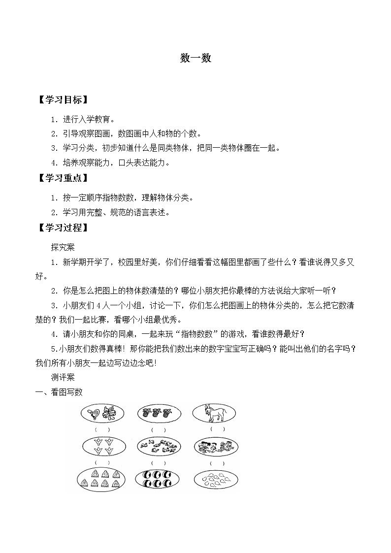 数一数_学案 人教版数学一年级上册第1页