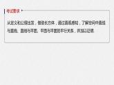 2020-2021学年沪教版数学九年级上册 课件 第七章 §7.3   直线、平面平行的判定与性质练习题