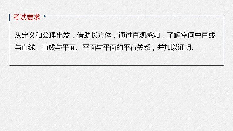 2020-2021学年沪教版数学九年级上册 课件 第七章 §7.3   直线、平面平行的判定与性质练习题02