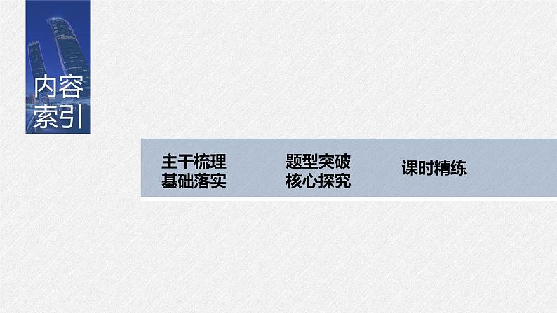 2020-2021学年沪教版数学九年级上册 课件 第七章 §7.3   直线、平面平行的判定与性质练习题03