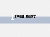 2020-2021学年沪教版数学九年级上册 课件 第七章 §7.3   直线、平面平行的判定与性质练习题