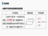 2020-2021学年沪教版数学九年级上册 课件 第七章 §7.3   直线、平面平行的判定与性质练习题