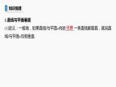2020-2021学年沪教版数学九年级上册 课件 第七章 §7.4　直线、平面垂直的判定与性质练习题