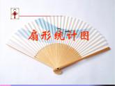 2021-2022学年人教版六年级数学上册《扇形统计图》课件PPT