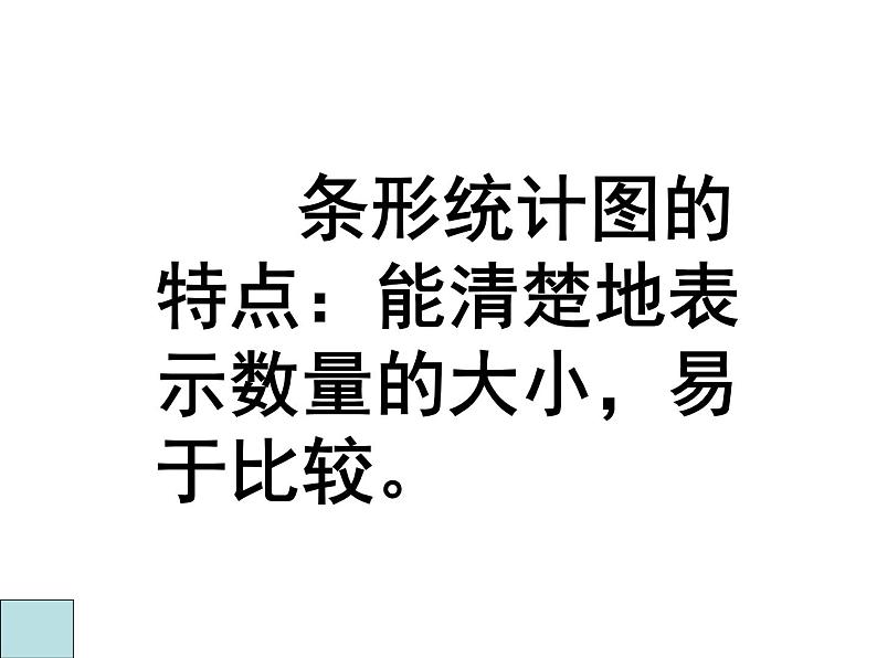 2021-2022学年人教版六年级数学上册小学数学扇形统计图课件PPT第3页