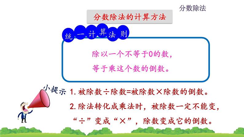 2021-2022学年人教版六年级数学上册第三单元3.3 整理和复习课件第5页