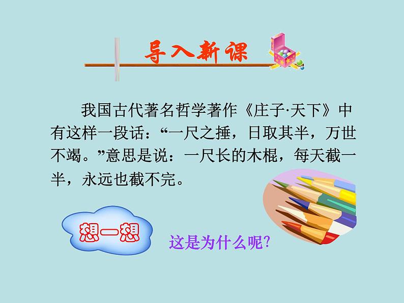 2021-2022学年人教版六年级数学上册分数乘法课件PPT第1页