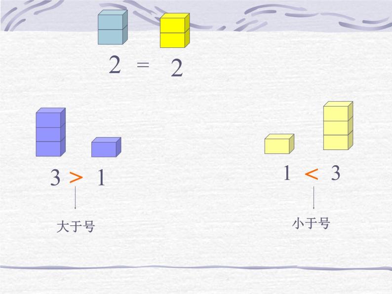 比一比 北京版数学一年级上册 课件08