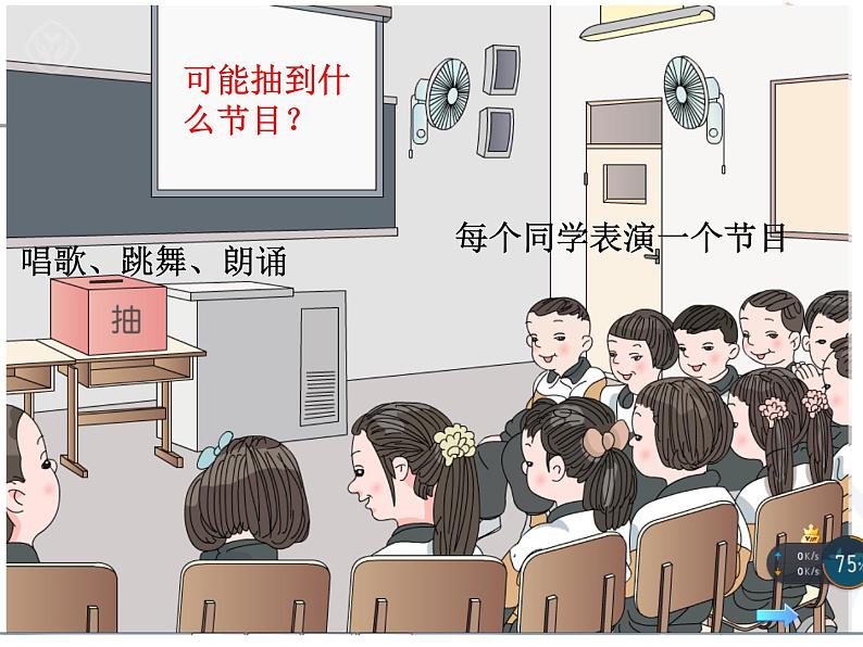 2021-2022学年人教版小学五年级数学-4 可能性课件PPT第8页