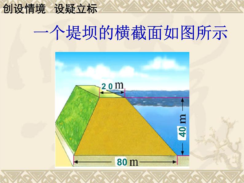 2021-2022学年人教版小学五年级数学五年级数学梯形的面积课件PPT02