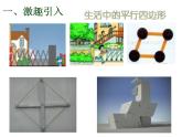 2021-2022学年人教版小学五年级数学-6.1平行四边形的面积课件PPT