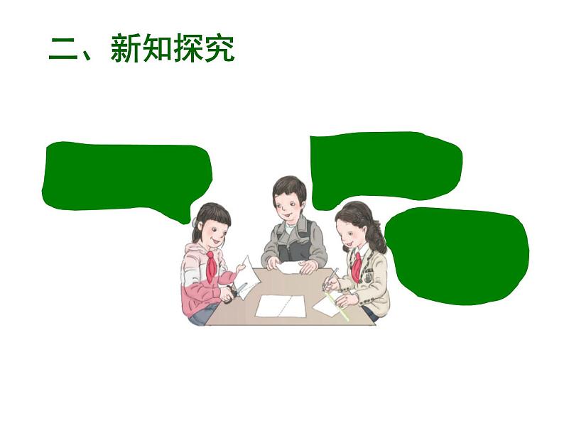 2021-2022学年人教版小学五年级数学-6.1平行四边形的面积课件PPT06