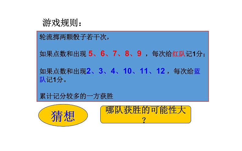 2021-2022学年人教版小学五年级数学掷一掷课件PPT第3页