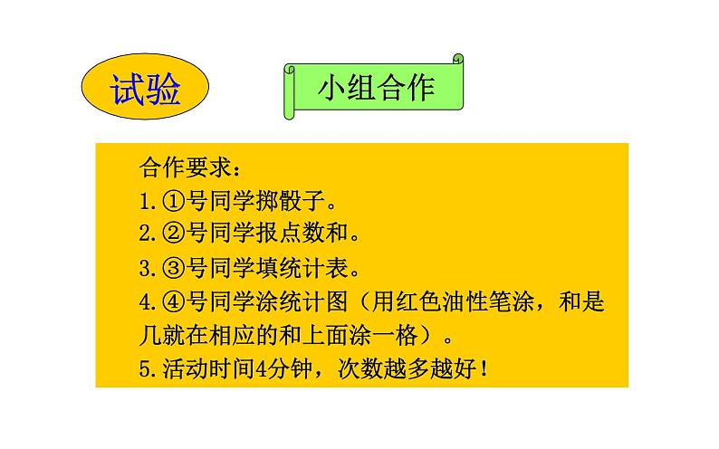 2021-2022学年人教版小学五年级数学掷一掷课件PPT第4页
