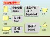 2021-2022学年人教版小学五年级数学组合图形的面积-人教版(共17张课件PPT