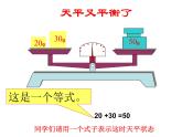 2021-2022学年人教版小学五年级数学-5.2.1方程的意义课件PPT