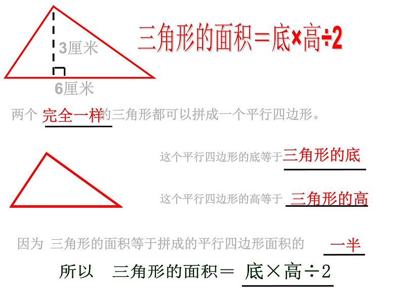 2021-2022学年人教版小学五年级数学6.3梯形的面积（4）课件PPT03