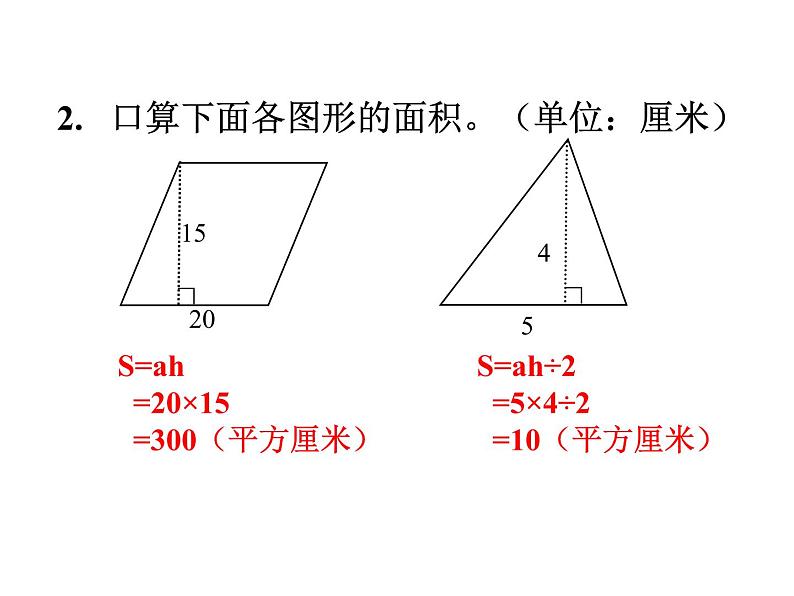 2021-2022学年人教版小学五年级数学6.3梯形的面积（4）课件PPT04