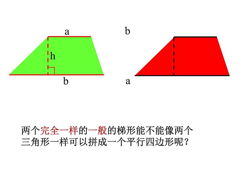 2021-2022学年人教版小学五年级数学6.3梯形的面积（4）课件PPT07