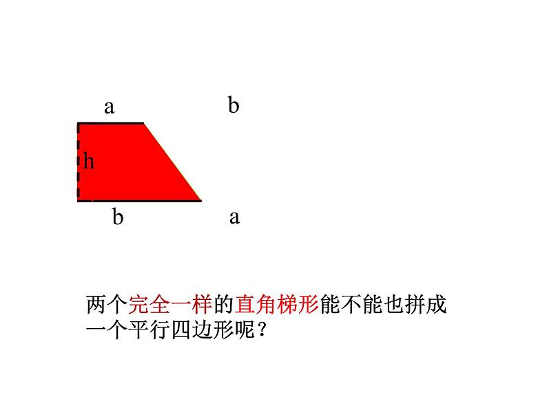 2021-2022学年人教版小学五年级数学6.3梯形的面积（4）课件PPT08