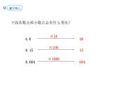 2021-2022学年人教版小学五年级数学小数乘整数课件PPT