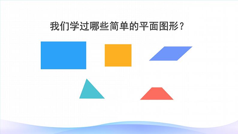 2021-2022学年人教版小学五年级数学6.4组合图形的面积课件PPT第2页