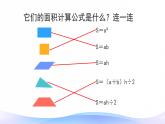 2021-2022学年人教版小学五年级数学6.4组合图形的面积课件PPT