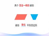2021-2022学年人教版小学五年级数学6.4组合图形的面积课件PPT