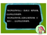 2021-2022学年人教版小学五年级数学《解方程》课件PPT