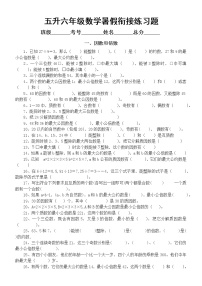 通用版五年级升六年级数学暑假衔接练习题（因数和倍数长方体和正方体）无答案