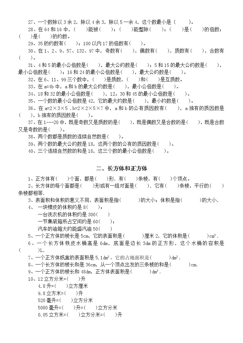 通用版五年级升六年级数学暑假衔接练习题（因数和倍数长方体和正方体）无答案第2页