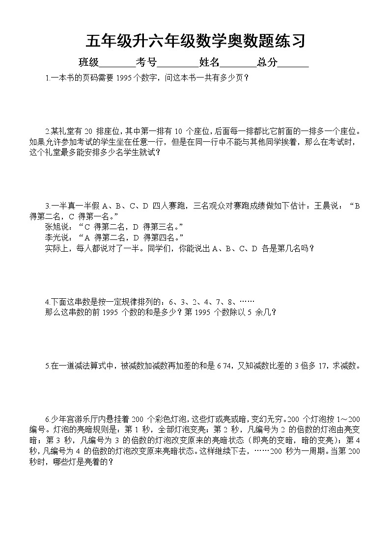 通用版五年级升六年级数学暑期衔接《奥数题》练习（附答案和解析）01